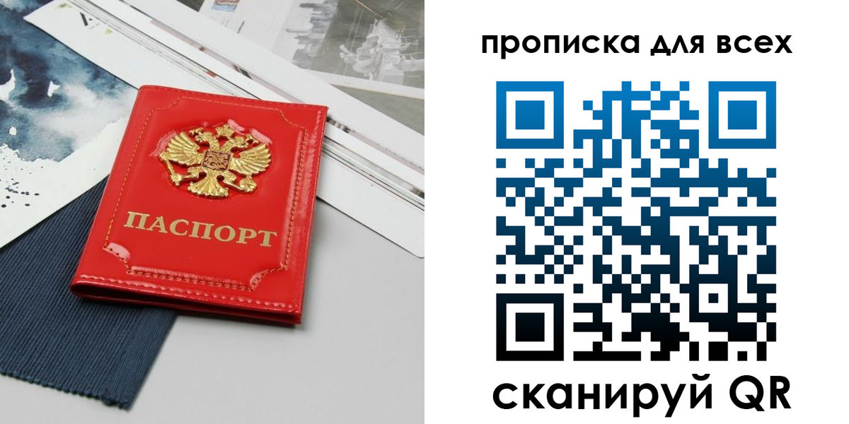 прописка 2025 в Тюмени