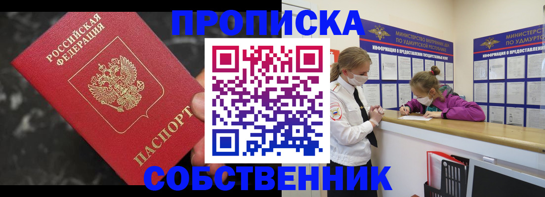 прописка паспорт в Тюмени