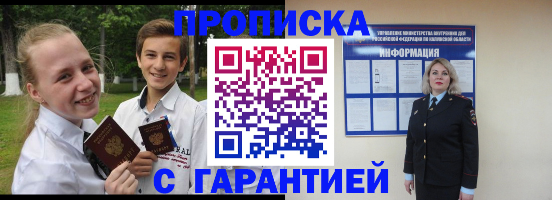 прописка гарантия в Тюмени