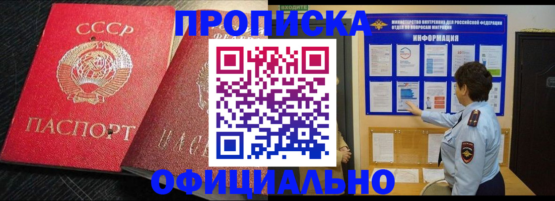 купить прописку в Тюмени