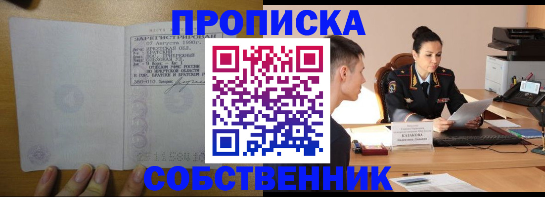 прописка штамп в Тюмени